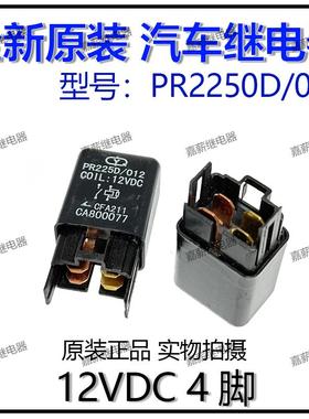 全新原装汽车三菱帕杰罗猎豹CS6电子风扇继电器12V 4插PR225D/012