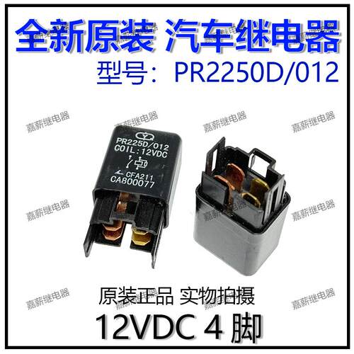 全新原装汽车三菱帕杰罗猎豹CS6电子风扇继电器12V 4插PR225D/012