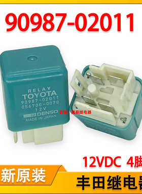 90987-02011 丰田原装12V汽车改装通用风扇喇叭继电器056700-0070