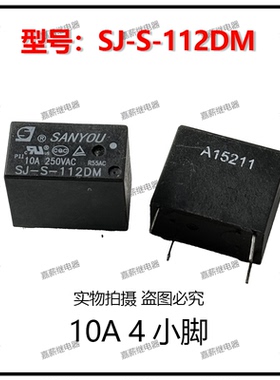 三友继电器 SJ-S-112DM 豆浆机 空调继电器12VDC 10A 4脚一组常开