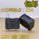 112DM 891WP 20A 空调主板继电器G4A SFK 25A电热水器