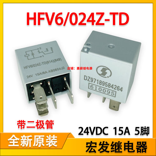 宏发汽车继电器带二极管