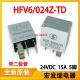 正品 24V5脚15A HFV6 全新原装 024Z 宏发汽车继电器 带二极管