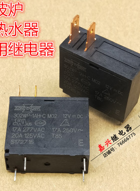 进口松川302WP-1AH-C 12V 17A 277VAC 20A 热水器 微波炉继电器