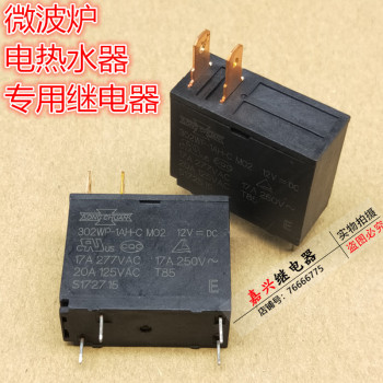 进口松川302WP-1AH-C 12V 17A 277VAC 20A 热水器 微波炉继电器