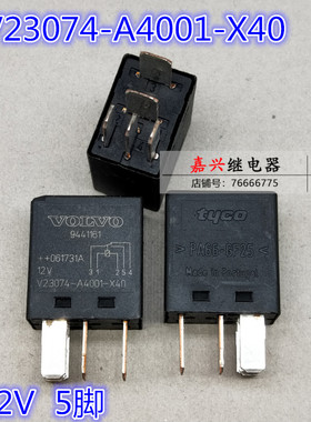 大富豪 汽车 继电器 12V V23074-A4001-X40 PA66-GF25 代JD1926AT
