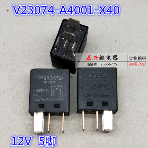 大富豪 汽车 继电器 12V V23074-A4001-X40 PA66-GF25 代JD1926AT