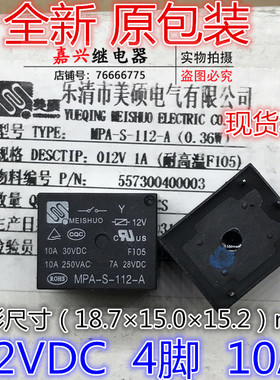 原装美硕T73 MPA-S-112-A 一组常开 12VDC 10A 四脚 电饭煲继电器