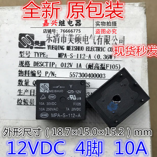 原装美硕T73 MPA-S-112-A 一组常开 12VDC 10A 四脚 电饭煲继电器