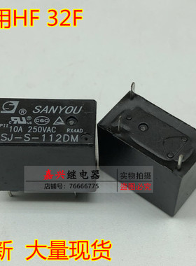 三友继电器SJ-S-112DM高负载10A250VAC 4脚常开JZC-32F-G-012-HS