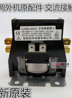格力2匹3匹空调外机压缩机继电器交流接触器 CJX9B-25S/D 220V