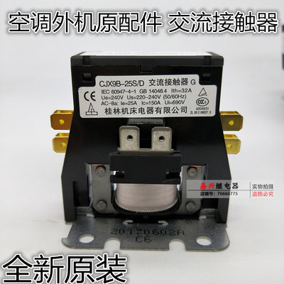 格力2匹3匹空调外机220V继电器