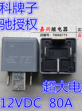 进口 V23134-J52-X591 超大电流 汽车继电器 12V 80A车改好货