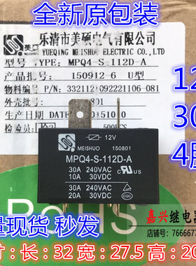 全新原装美的电热水器配件电源板专用继电器 MPQ4-S-112D-A 12V