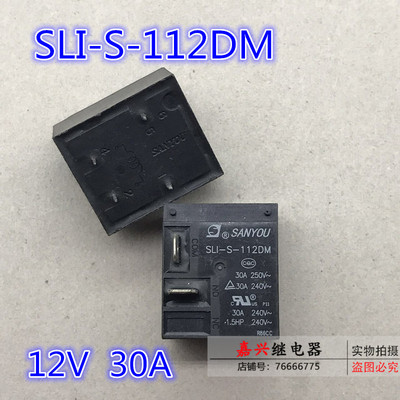 SLI SLC-S-112DM SANYOU 12VDC 热水器 空调主板 继电器 30A 240V