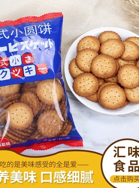 红日圆饼海盐味休闲零食代餐
