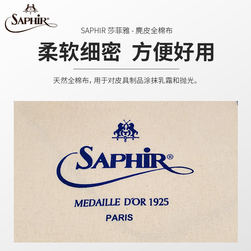 saphir莎菲雅麂皮擦鞋布