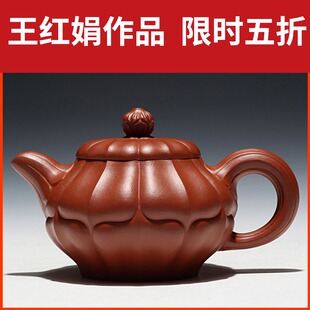 国工王红娟宜兴紫砂壶茶具茶道名家正品 纯手工原矿朱泥高合菱