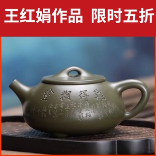 国工王红娟宜兴紫砂壶茶具名家正品 纯手工原矿绿泥景舟石瓢壶