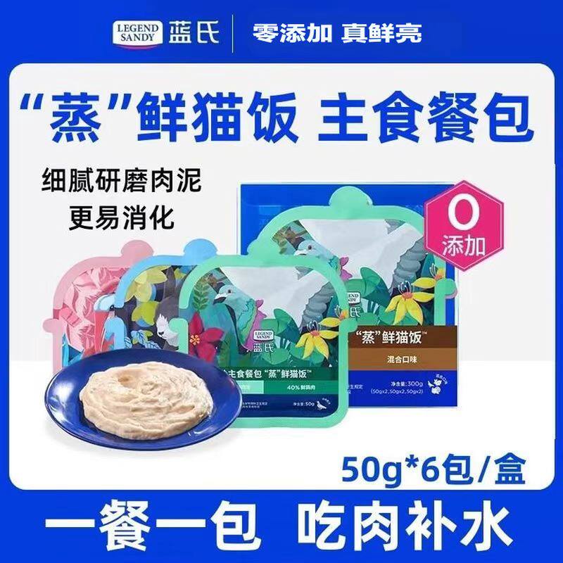蓝氏夏季补水猫零食尝鲜礼包