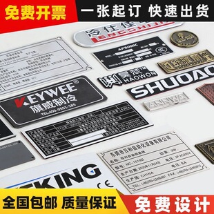 金属铭牌定制不锈钢铜铝牌制作腐蚀机器设备电缆标识牌订机床面板