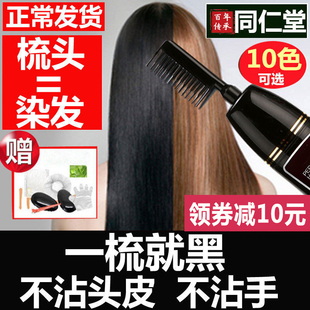 一梳彩正品一梳黑纯植物天然无刺激染发剂自己在家染发膏男