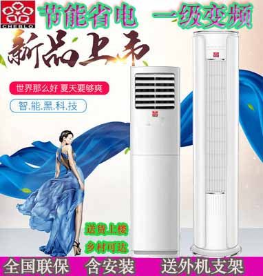CHEBLO空调柜机立式一级变频