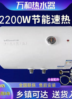 万和电热水器40升50.60.80.100升家用出租厨房速热淋浴大容量节能