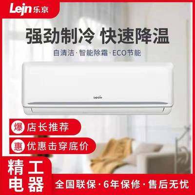 乐京空调大1匹冷暖挂壁家用省电