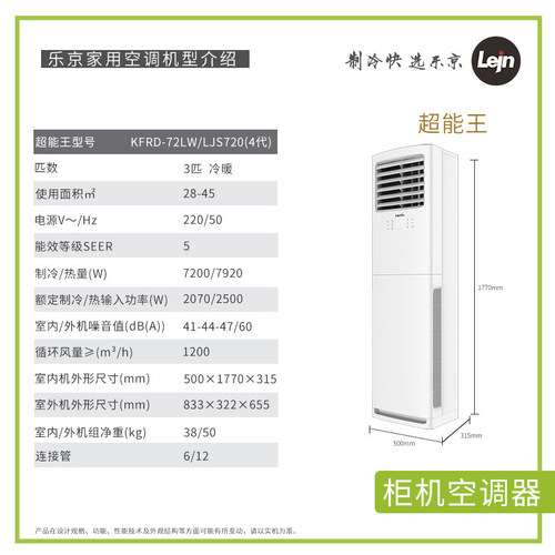 乐京3匹5匹冷暖一级变频柜机圆柱
