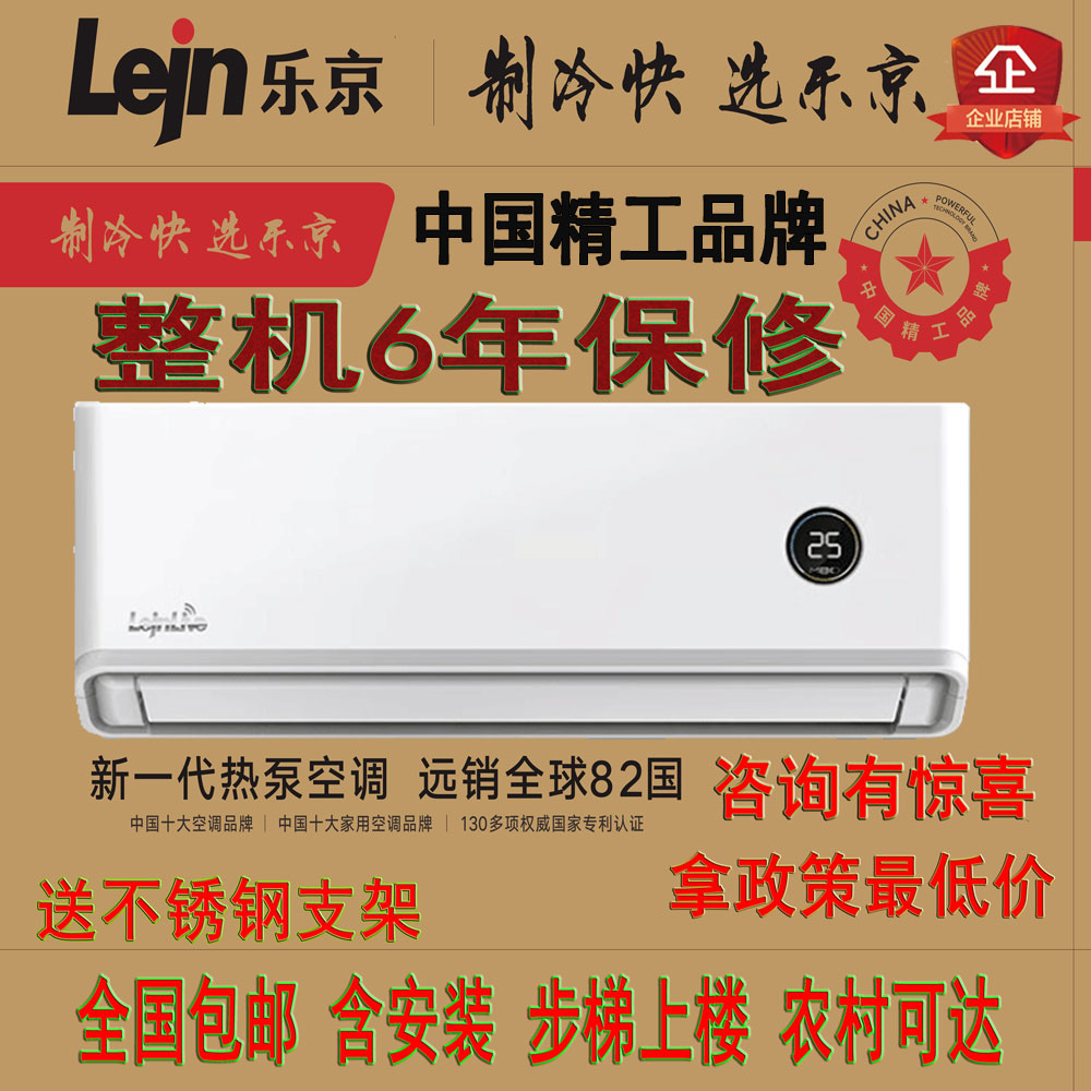 LEJN/乐京空调大1匹1.5P2P3P单冷暖挂式机定变频家商用出租房节能