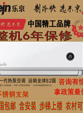 乐京空调节能大1匹定频冷暖三级