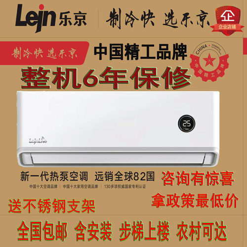 乐京空调节能大1匹定频冷暖三级