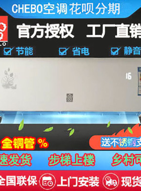 CHEBLO樱蝶\港樱空调大1匹1.5P2P3P单冷暖定变频一级挂式机家商用