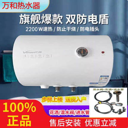 万和电热水器40升50.60.80.100L速热安全家用租房大容量节能省电
