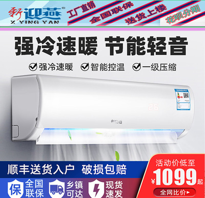 xyingyan/新迎燕空调节能省电冷