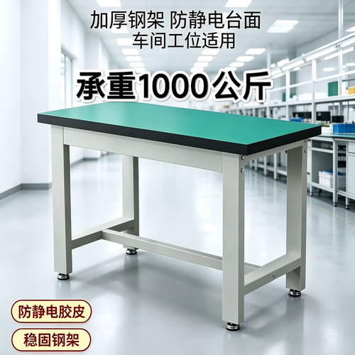 重型防静电承重工作台免费开票
