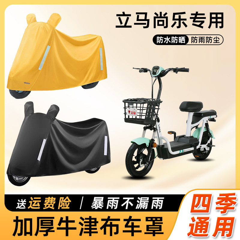 立马尚乐电动车车衣防雨罩遮阳防晒防水防尘车罩踏板电瓶车遮雨罩