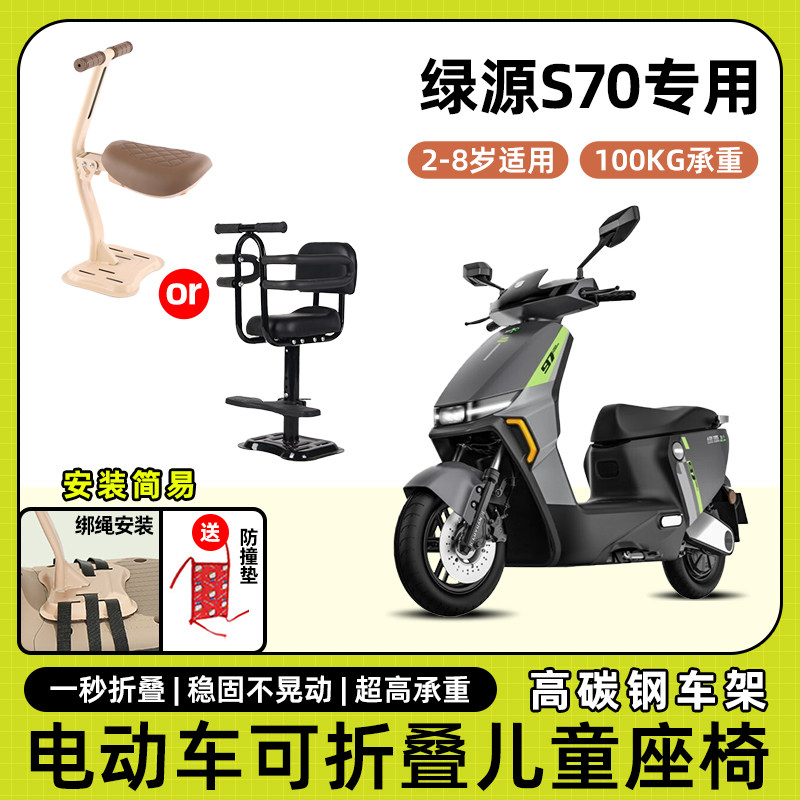 绿源电动车s70电动车儿童座椅前置可折叠宝宝电瓶摩托车安全坐椅