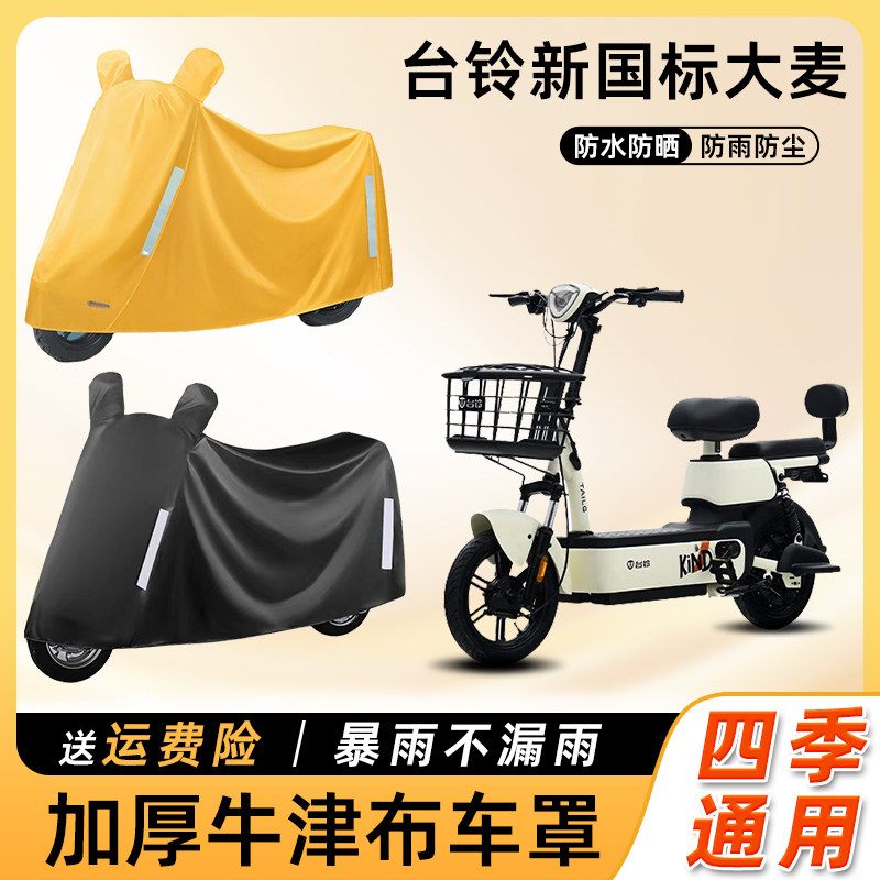 台铃新套国标大麦电动车防雨罩防晒防水车衣车罩踏板电瓶车遮雨罩