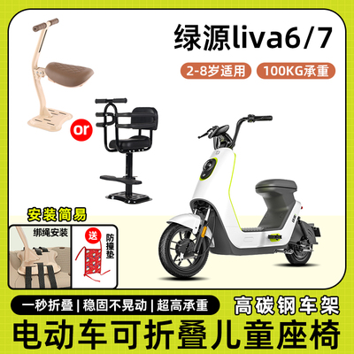 绿源liva6/7电动车儿童座椅前置宝宝小孩坐椅电瓶车可折叠安全凳