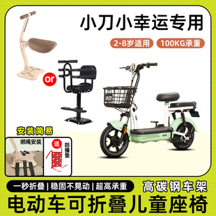 小刀小幸运电动车儿童座椅前置宝宝小孩坐椅电瓶车可折叠款安全凳