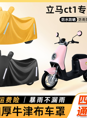 立马ct1电动车防雨罩TDS20Z防晒防水套车衣车罩踏板电瓶车遮雨罩