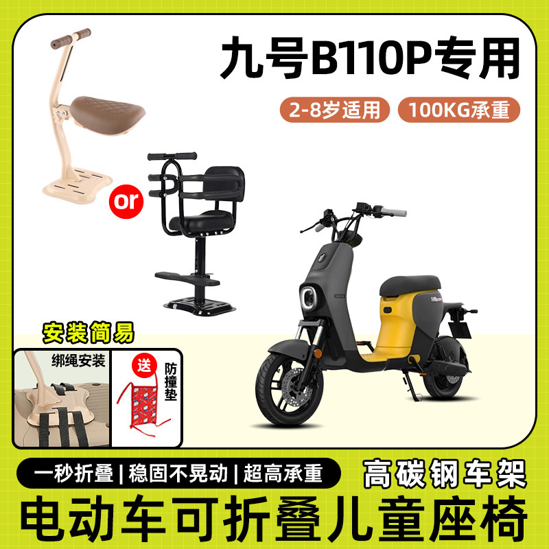 九9号b110p电动车b40儿童座椅b80前置宝宝坐椅电瓶车可折叠安全凳
