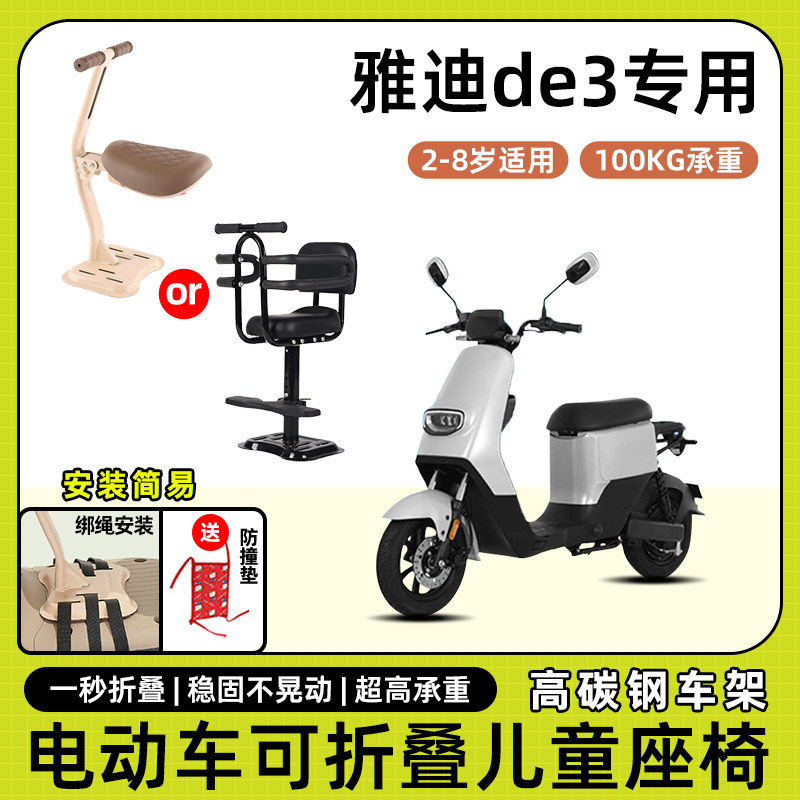 雅迪de3电动车儿童座椅前置宝宝小孩坐椅电瓶摩托车可折叠安全凳