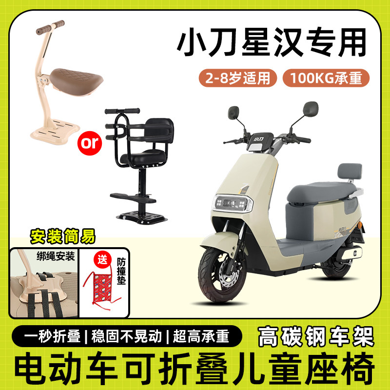 小刀星汉电动车儿童座椅前置宝宝小孩坐椅电瓶摩托车可折叠安全凳