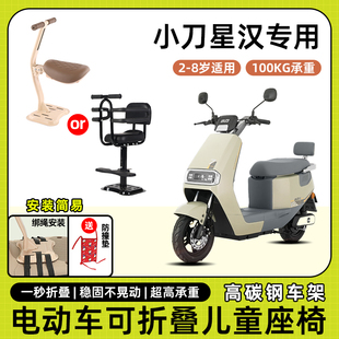 小刀星汉电动车儿童座椅前置宝宝小孩坐椅电瓶摩托车可折叠安全凳