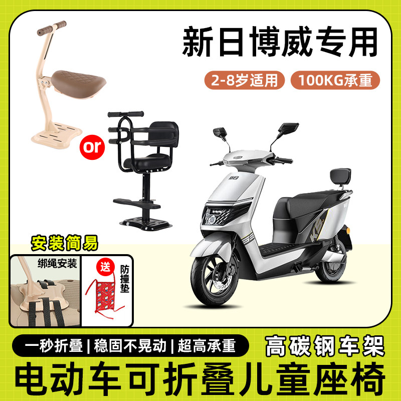 24款全新新日博威电动车儿童座椅前置宝宝坐椅电瓶车可折叠安全凳