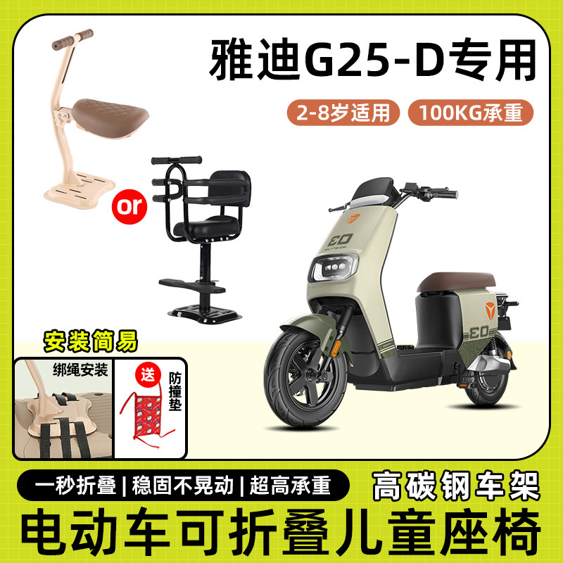 雅迪g25d电动车儿童座椅前置宝宝坐椅婴儿电瓶摩托车可折叠安全凳