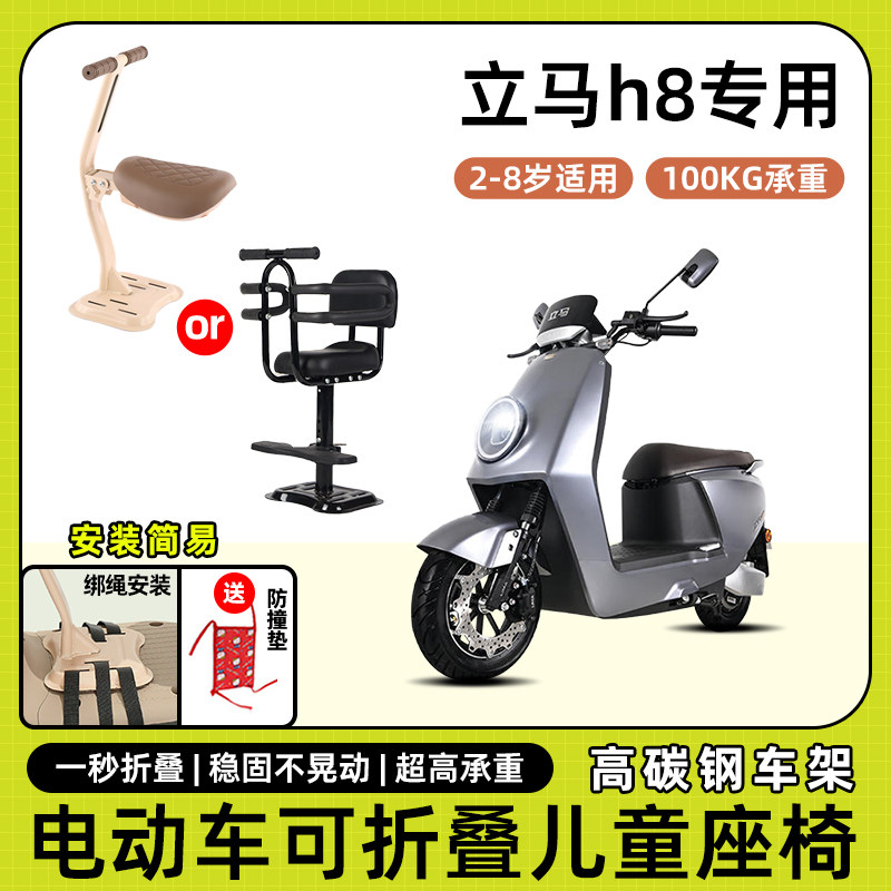 立马h8金牌版电动车飞跃版儿童座椅前置宝宝坐椅电瓶车可折叠座椅